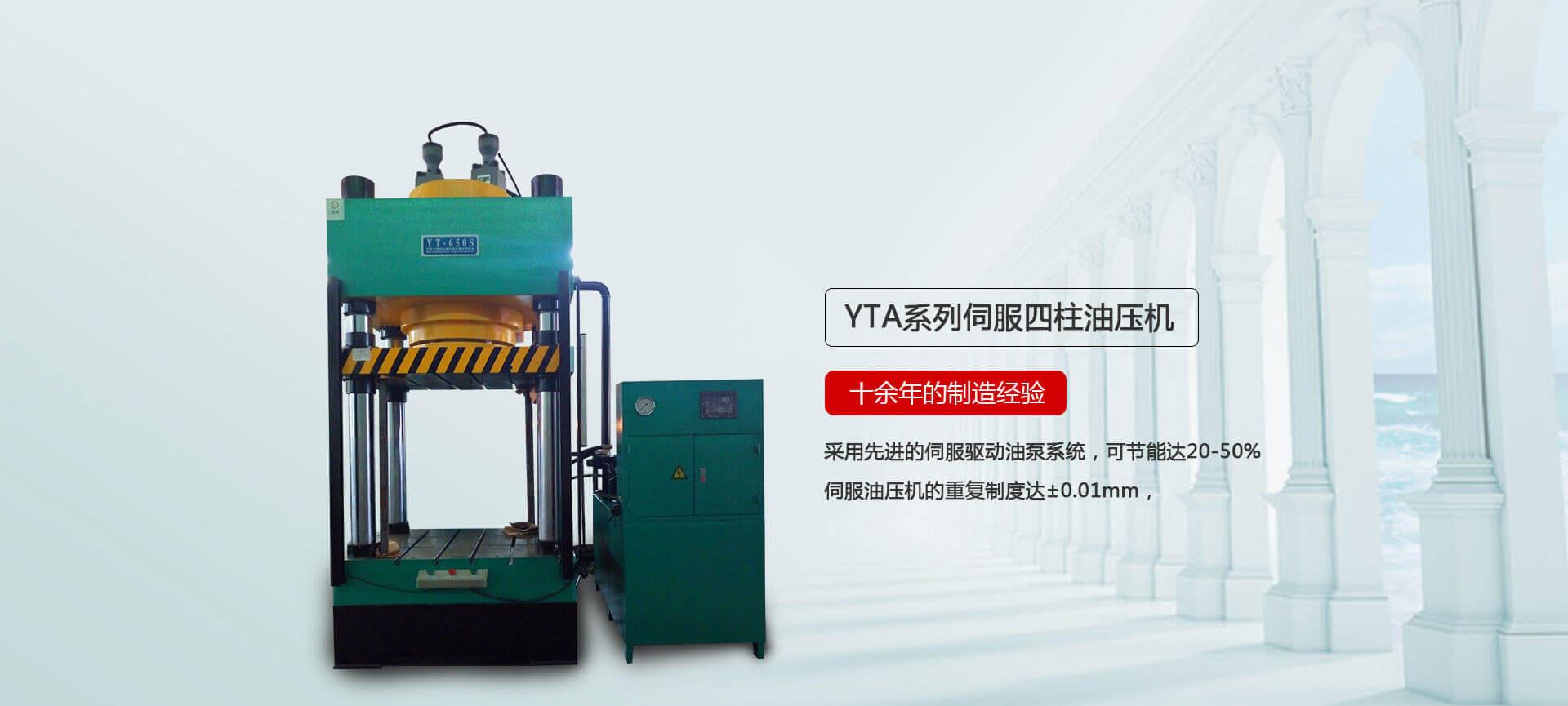 YT-X系列四柱香蕉视频在线观看免费